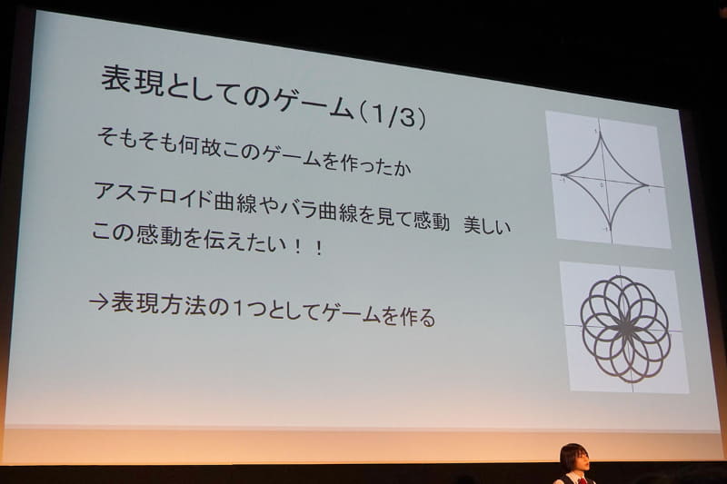 数学で表される曲線の美しさを、弾幕ゲームという形で表現した作品。任意の数字を入力することで難易度が変わる仕掛けもある