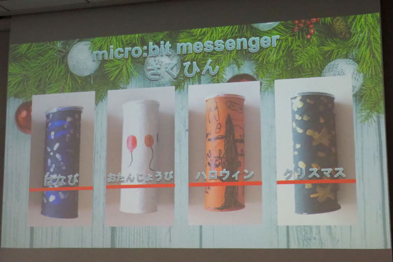 「micro:bit messenger」は、メッセージ、イラスト、音楽をプログラミングしたmicro:bitの電源を入れると、暗くした部屋の天井に、音楽とともにメッセージが流れる