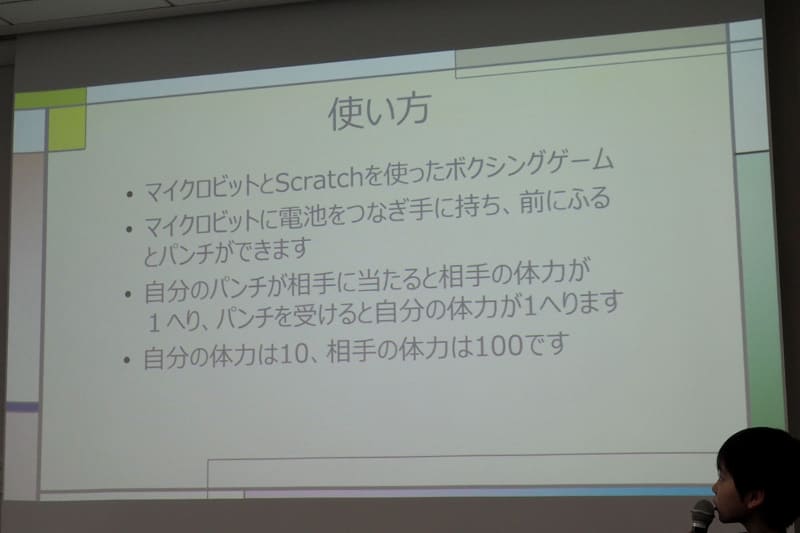 「りょうまのボクシングゲーム」は、手に持ったmicro:bitを前にふるとパンチが出て、自分のパンチが相手にあたると相手の体力が減るが、相手のパンチを受けてしまうと自分の体力が減ってしまう