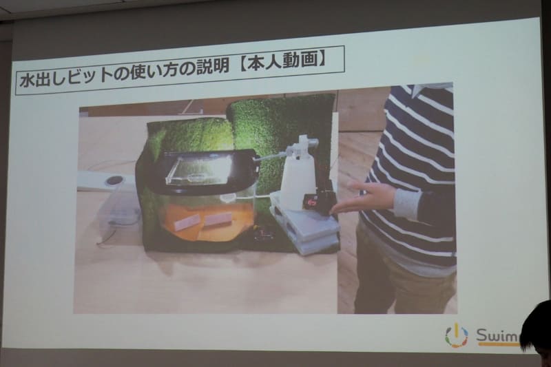 「水出しビット」は、機械に詳しくない人でも使えるシステムを開発したとのことだ