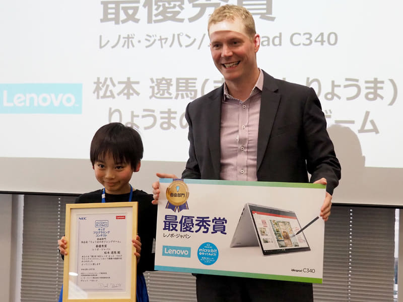 自由部門の最優秀賞に選ばれた松本遼馬さんには、レノボ・ジャパン株式会社 代表取締役社長 デビッド・ベネット氏からレノボ・ジャパンのIdeaPad C340が贈られた