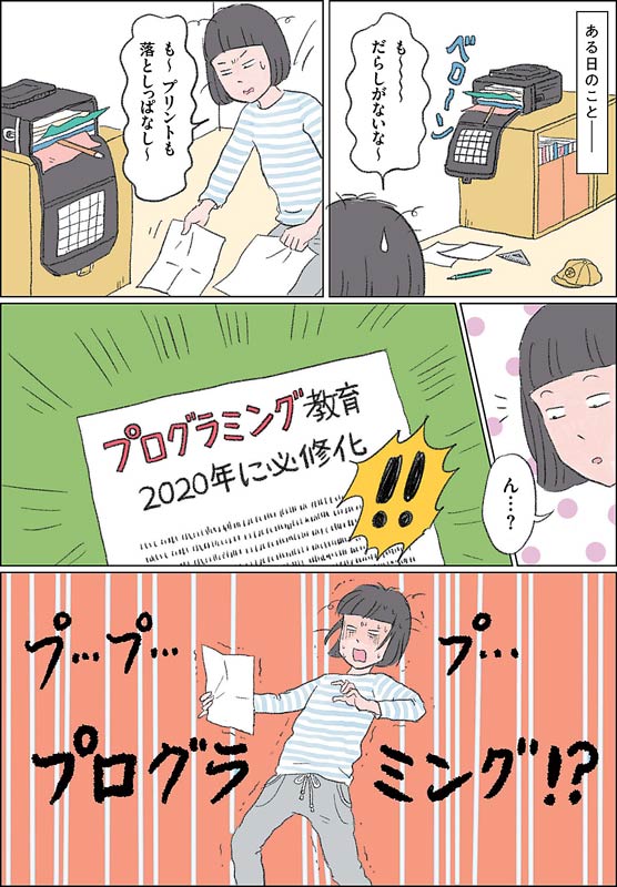 書籍 マンガでなるほど 親子で学ぶ プログラミング教育 発売記念 巻頭カラー27ページを無償公開 Watch Headline