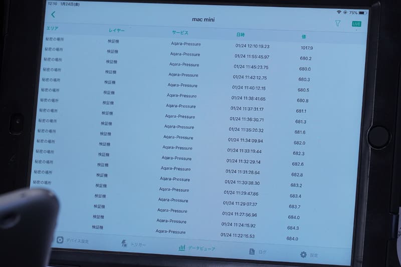 瓶の中の空気を抜いて教室と同じ状態にすると、センサーの数値が大きくなると同時にポテトチップスの袋が縮む様子を見せた
