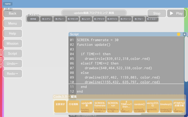 ミクシィオリジナルのプログラミングアプリ画面。オレンジ色のボタンがコード入力支援ボタン