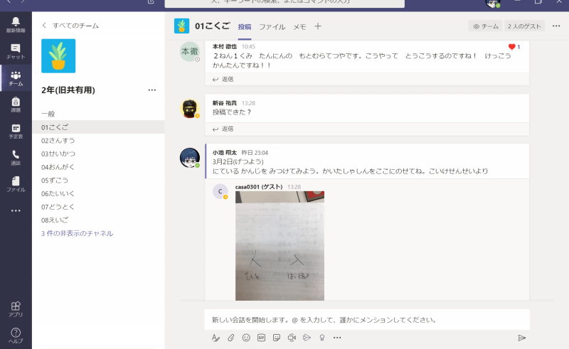 何人かの先生が別々の場所からチャットに参加して、リアルタイムでデモを行った（小池教諭提供）