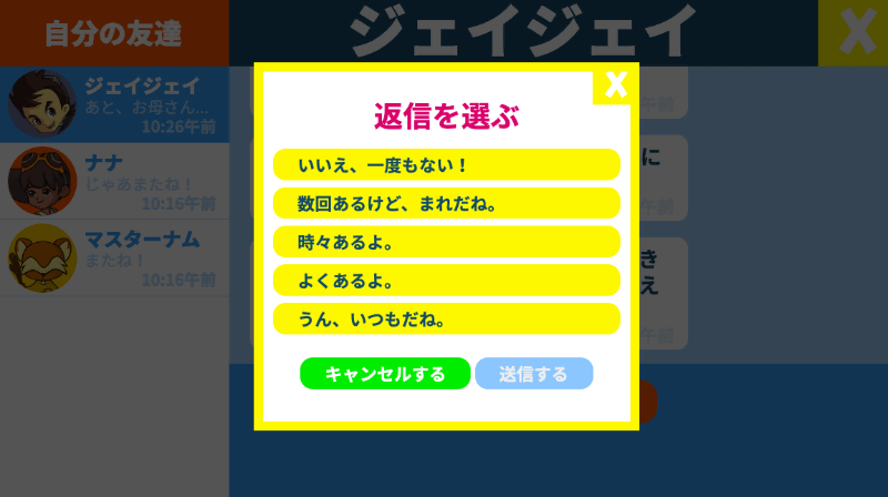 DQ Worldを進めていくと、このようなアンケート形式の質問が度々出題される