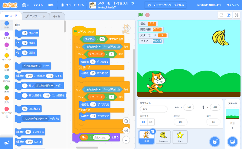 子どもはコンピュータを使って自ら学び、理解し、作り上げていくことができる、という考え方に基づいて作られたのがScratchだ
