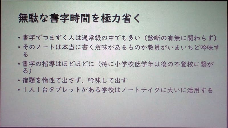 書字時間を省く際に見直すポイント