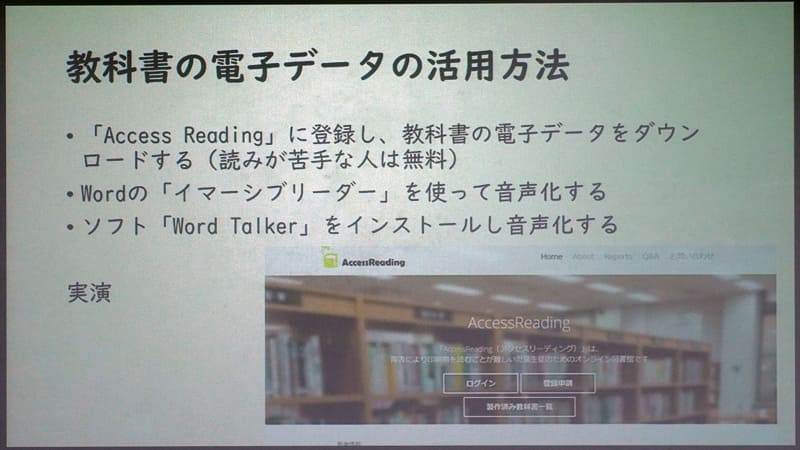 教科書の電子データの読み上げに使えるソリューション