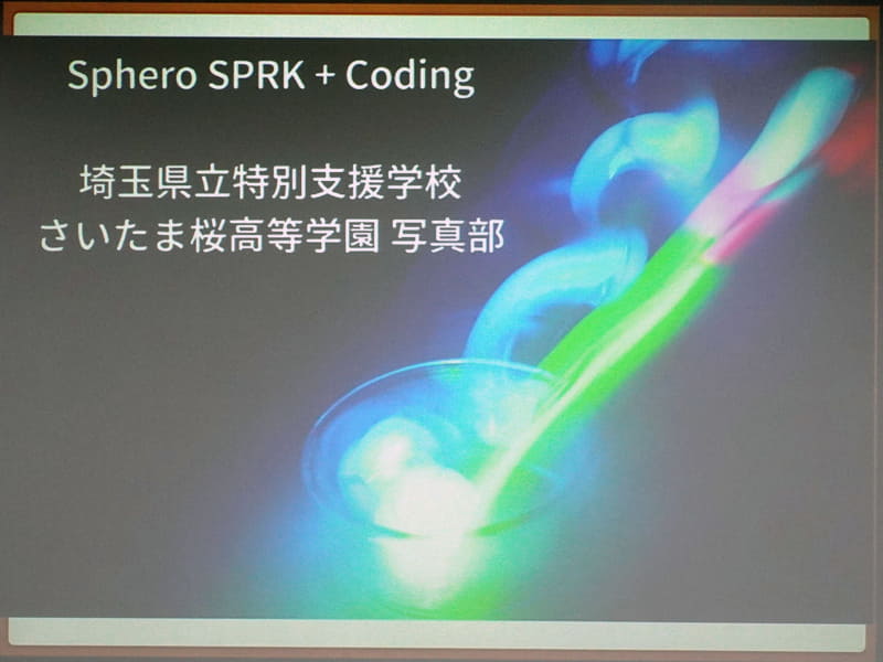 ロボットボール「Sphero SPRK」をプログラムして表現した写真