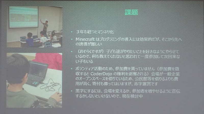 マンネリ化によるモチベーション維持の難しさ、保護者の不満、ボランティアの赤字運営など、課題も多い