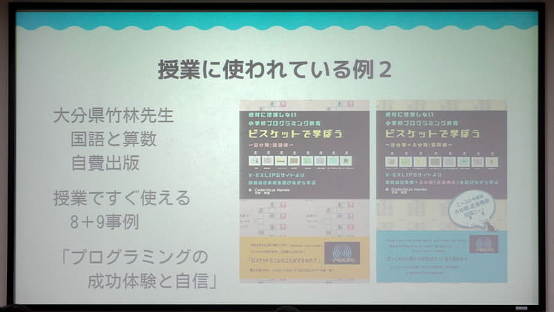 大分県の竹林芳法教諭が自費出版したビスケットの書籍