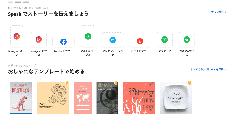 20,000種類以上のテンプレートを使って作品づくりができ、写真検索もCreative Commonsライセンス認証済みとしてタグ付けされたもののみを表示するなど、教育機関に配慮されている