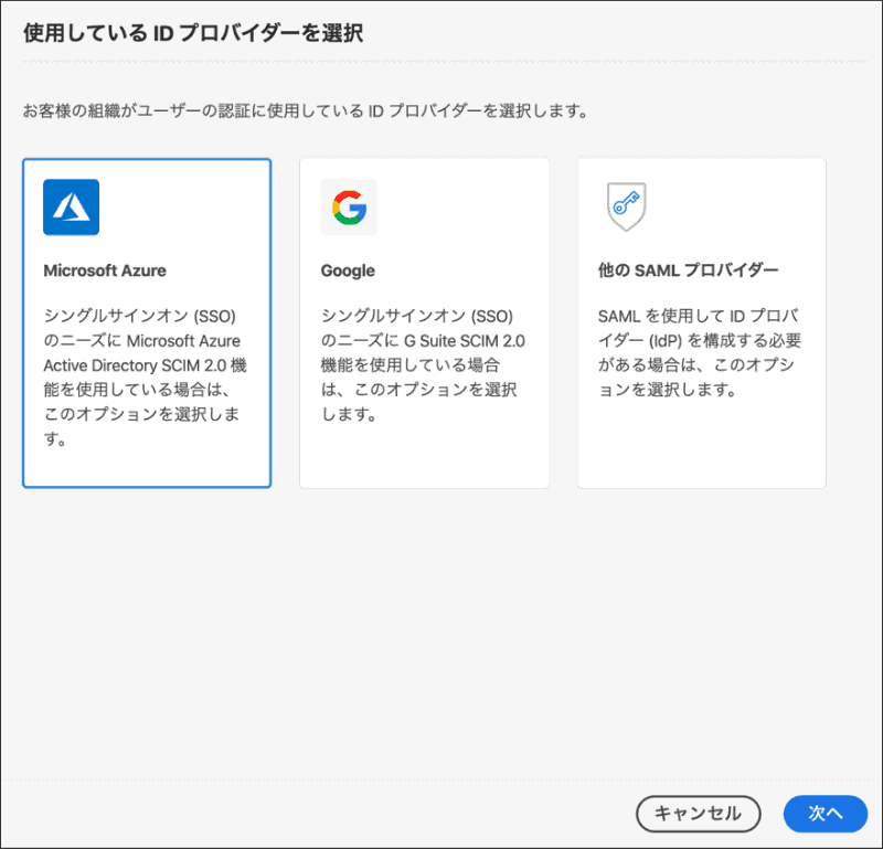Microsoft 365やG Suiteのアカウントとアドビのアカウントを連携することができる