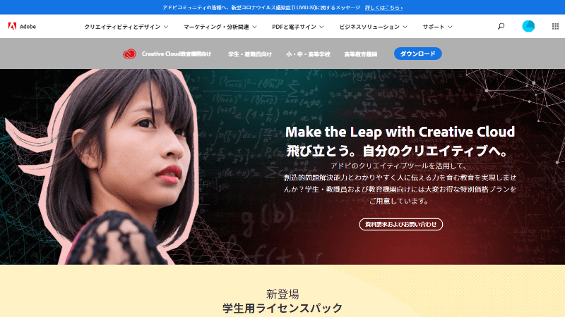 プロ用のクリエイティブツールのイメージが強いアドビだが、近年は教育にも力を入れている