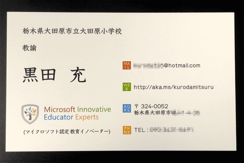 MIEEに認定されるとロゴ入りの名刺がマイクロソフトから提供される
