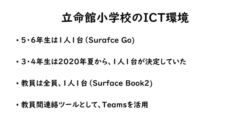 児童全員が個人端末を所有していたわけではなかった