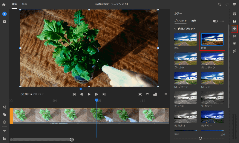 右サイドの調整ツール群から［カラー］を選んでカラーフィルターを適用