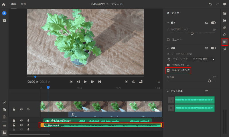 左上の［+］ボタンで［メディア…］から［メディアブラウザ］-［Rush Soundtracks］に進み、好きなBGMを選ぶとタイムラインに追加される。BGMのトラックを選択した状態で右サイドの［オーディオ］ボタンで設定を開くと［自動ダッキング］を選べる
