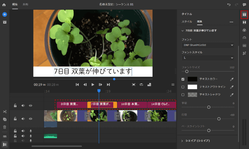 左上の［+］ボタンで［タイトル］を選択するとタイトルのトラックが追加される。トラックを選択した状態で右側の［タイトル］を選択すると、好きなテンプレートを選んだりフォントや色、サイズなどの編集ができる