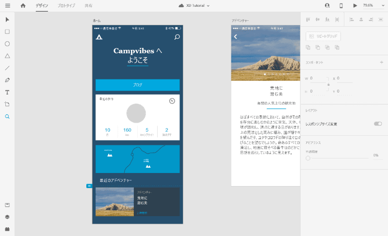 XDのチュートリアル用のファイルを表示したところ。このような完成度の高いデザインをする機能があるが、通常、まずは線やシェイプだけでラフを作ることが多い
