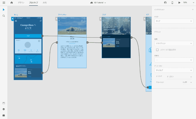 どこをクリックしたらどの画面に移動するという動きのあるプロトタイプを作れる。線でつなぐだけの簡単操作