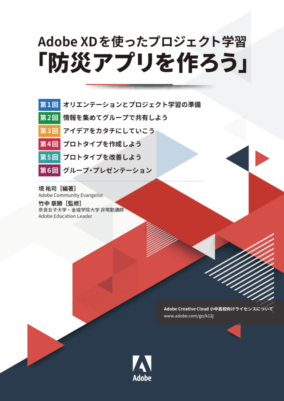 授業案の配布資料より。丁寧な記述が多いので初めての先生でも取り組みやすい。共同編集機能を使ってグループで制作する想定