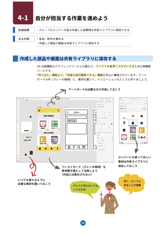授業案の配布資料より。丁寧な記述が多いので初めての先生でも取り組みやすい。共同編集機能を使ってグループで制作する想定