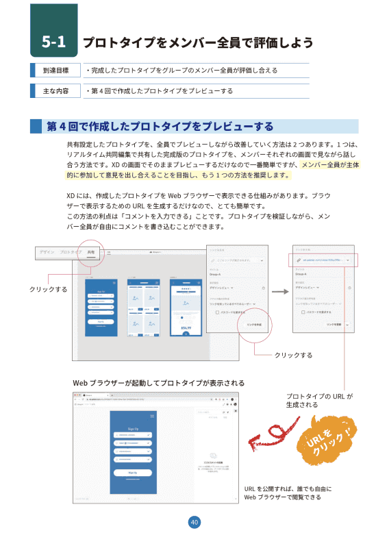 授業案の配布資料より。丁寧な記述が多いので初めての先生でも取り組みやすい。共同編集機能を使ってグループで制作する想定