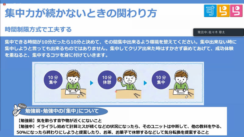 「集中できないときに集中させるのは無理」と考えて、時間制限を試してみるのもよいだろう