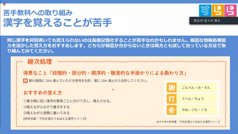 漢字を覚えることが苦手な場合には、子どものタイプにあわせて、「継次処理」や「同時処理」の方法を試してみるとよい