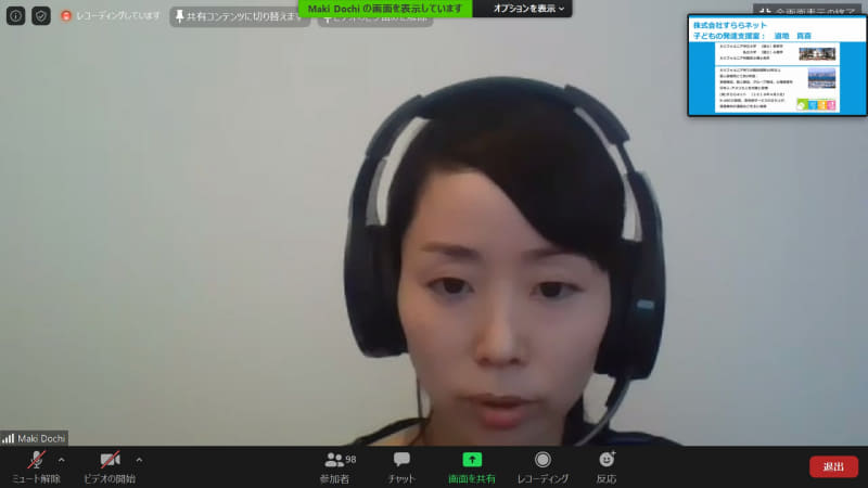 海外での臨床経験をもつ株式会社すららネット 子どもの発達支援室 臨床心理士の道地真喜氏は、保護者向け講座なども担当している