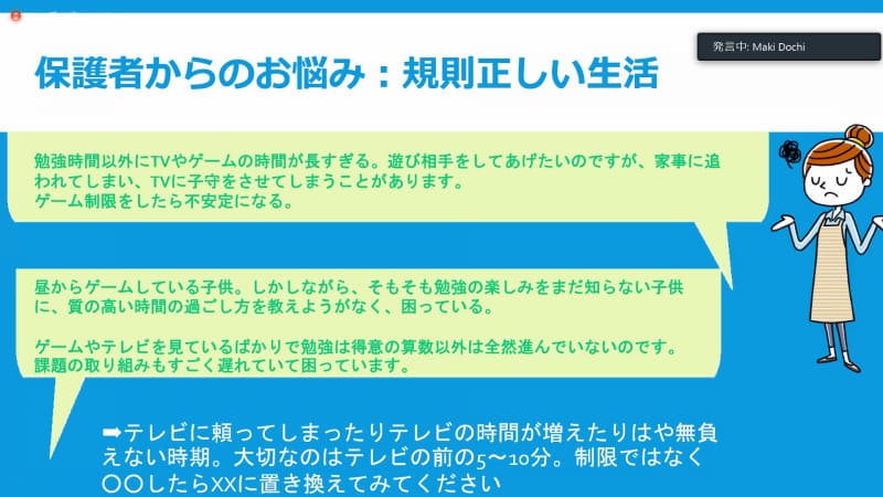 テレビやゲームの時間が増えたという悩みは、休校中に多くの保護者が抱えていた問題だ。