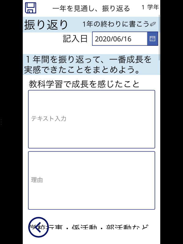 日々の学習記録を蓄積できるアプリ。大学入試に必要なキャリアパスポートやeポートフォリオなどの記録として活用できる。複数のポートフォリオに同じことを書く手間も省けるという