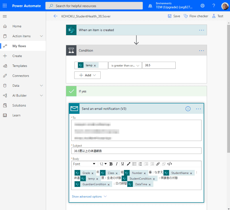 SharePointに蓄積されたデータで38.5度以上の登録があれば、すぐに養護教諭と管理職に自動的にメールが届くようPower Automateで設定した画面。たったこれだけの指示で、メール送信の自動化が可能だ