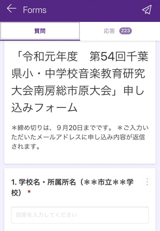 QRコードから開く入力フォームもOffice 365のFormsで作成