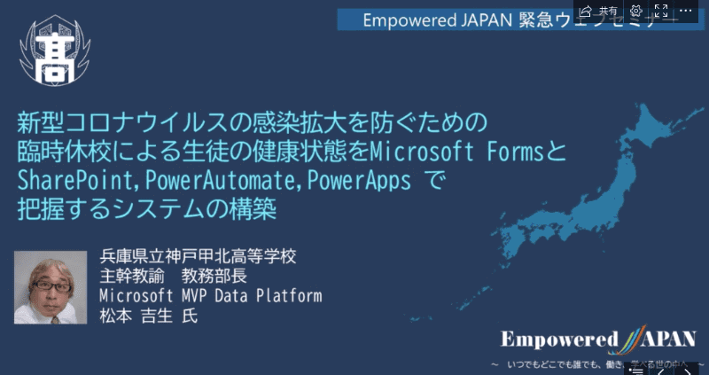 松本教諭が作成した健康観察システムについては、マイクロソフト教育センターのページ<a href="https://education.microsoft.com/ja-jp/course/8982a83c/overview" class="n" target="_blank">https://education.microsoft.com/ja-jp/course/8982a83c/overview</a>でも講座を視聴できる