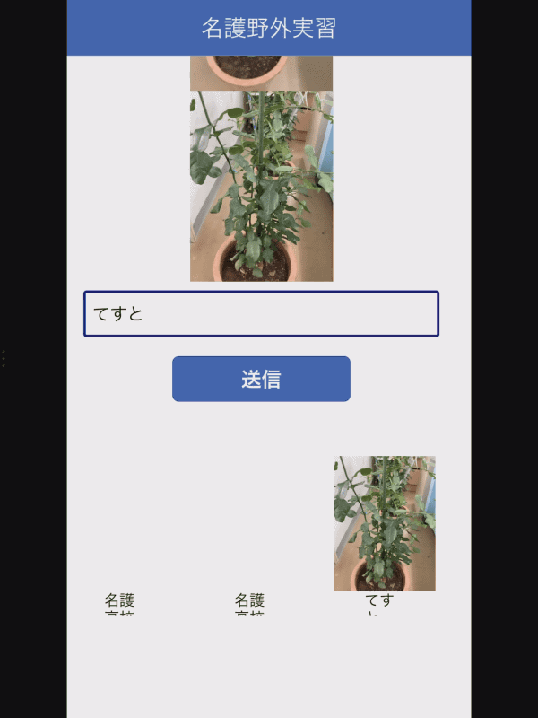 津嘉山教諭がPower Appsで作った野外学習専用の写真共有アプリ。生徒はスマートフォンで撮影した写真を同アプリでアップロードし、その写真はSharePointに保存される。成果物をつくるときは、SharePointから使うという簡単なもの