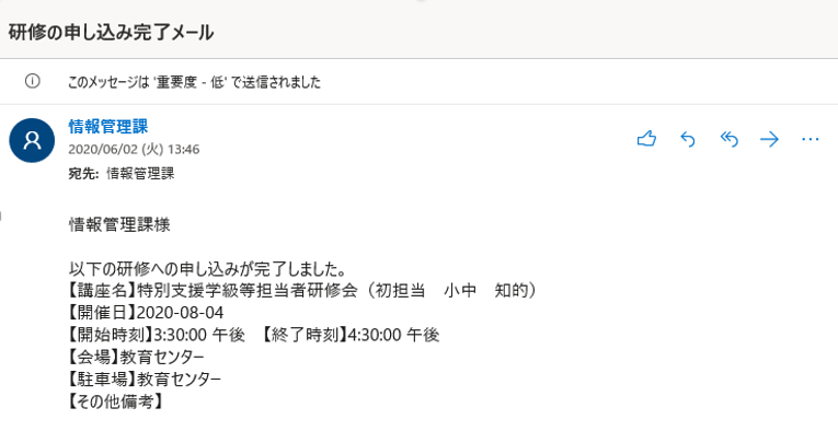 申し込み者に送信される申し込み完了メール