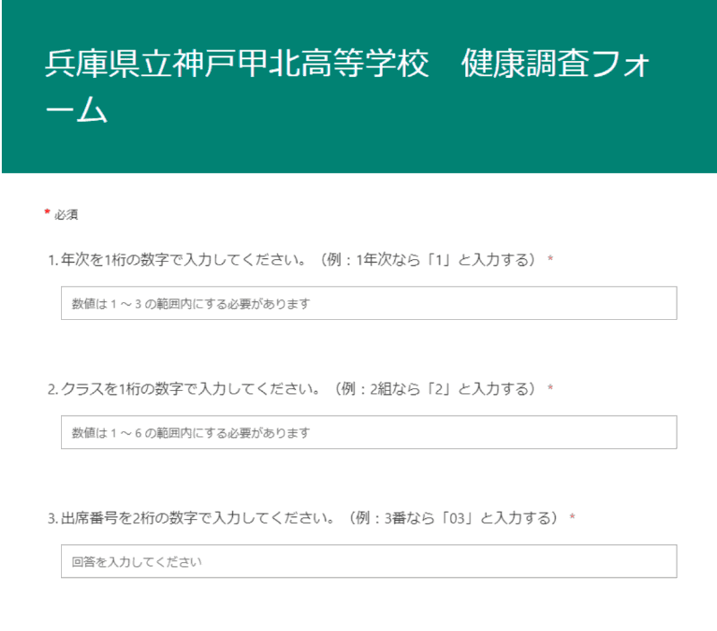 Formsで作成された健康調査フォーム。生徒は学年や名前、体温などを書き込んで送信するが、不特定多数に開かれたフォームであるため、生徒の名前と担任の名前をひらがなで入力し認証を工夫している