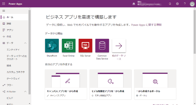 今回紹介する教育現場の事例では、Power Apps（左）とPower Automate（右）を活用している