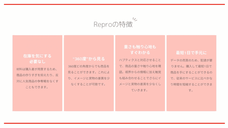 利用者に力や振動、動きを与えることで皮膚感覚フィードバックが得られるハプティクスの技術を用いたサービス。オンラインで“触れる”ショッピングをめざす