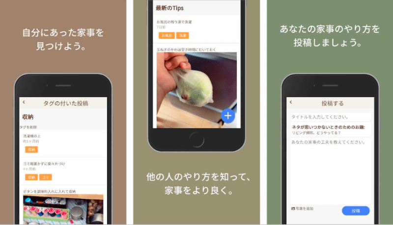 未踏ジュニアに採択された「UTIPS - 家事の情報共有サービス」