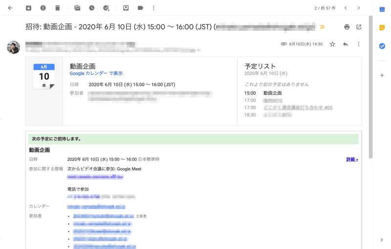 生徒とのミーティングもGoogle カレンダーでセットアップ。今までは、生徒が教師のいる時間帯をねらって職員室まで出向き、教師の都合を聞くのが当たり前だった。しかし、教師がいない場合は、生徒たちが何度も足を運ぶことに。ツールを上手くつかって、効率的に動けるようになったことは学校から見れば変化であるが、スマホ世代の生徒たちから見れば当たり前のことだと山田教諭は指摘する。