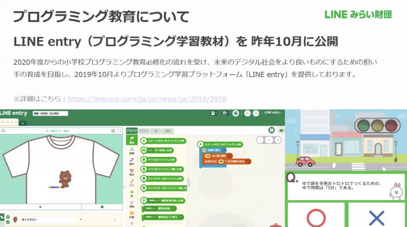 「LINE entry」はブロック型のプログラミング学習教材で、公式サイトから無料で利用できる