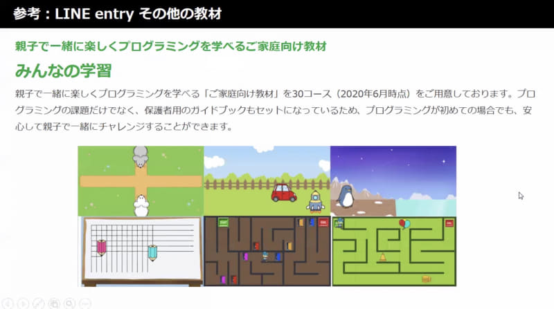 LINE entryの公式ページでは、学校向けだけでなく、家庭で手軽に学習できる教材「みんなの学習」も公開されている
