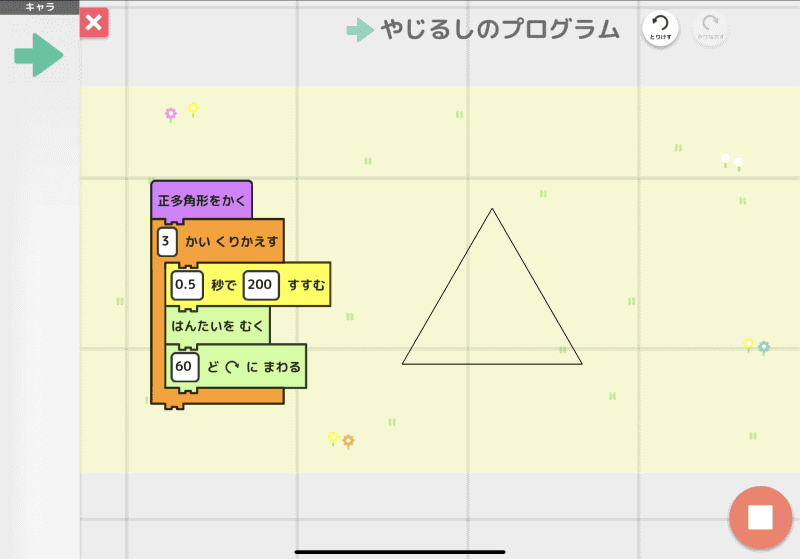 算数の正多角形を作図する教材。一般的に他のツールでは外角を使用してプログラムを組み立てるが、プログラミングゼミでは既習内容で作図できるのが特徴。サイトには指導案も用意されている