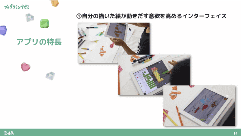 学校現場の先生の声が詰まった プログラミングゼミ 教員のかゆいところに手が届くアプリと授業で使える教材も