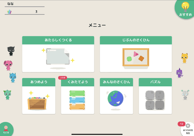 プログラミングゼミの最初の画面