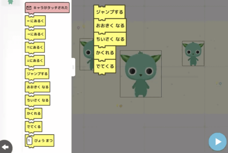 画面左の「おねがいブロック」をつなげてプログラムを組み立て、キャラクターの動きを確認するときは、右下の青いスタートボタンを押し、キャラクターにタッチすれば動きを確認できる